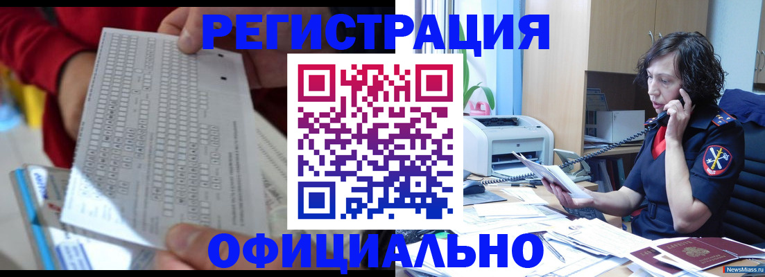 купить прописку в Красном Куте