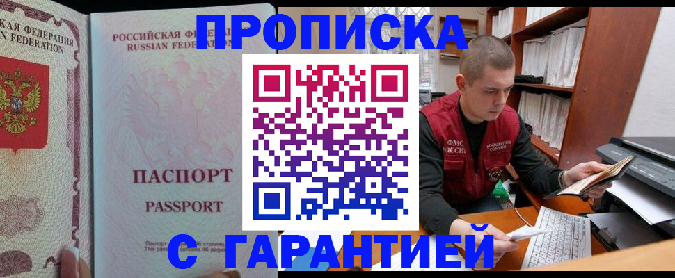 временная регистрация в Красном Куте