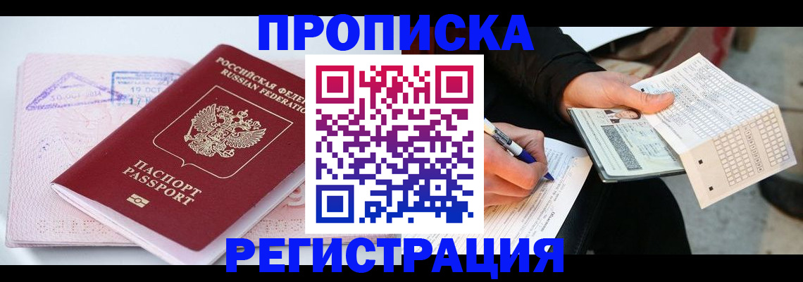временная регистрация для школы в Красном Куте