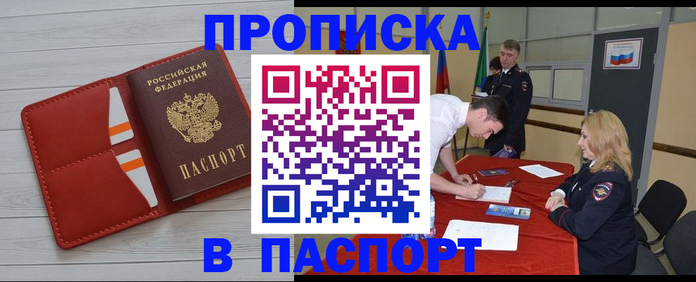 прописка гарантия в Красном Куте