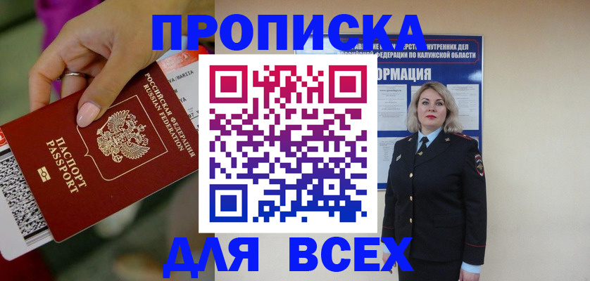 прописка регистрация в Красном Куте