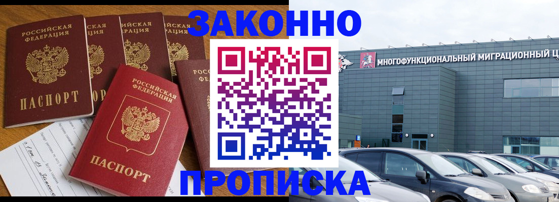 прописка в квартире в Красном Куте