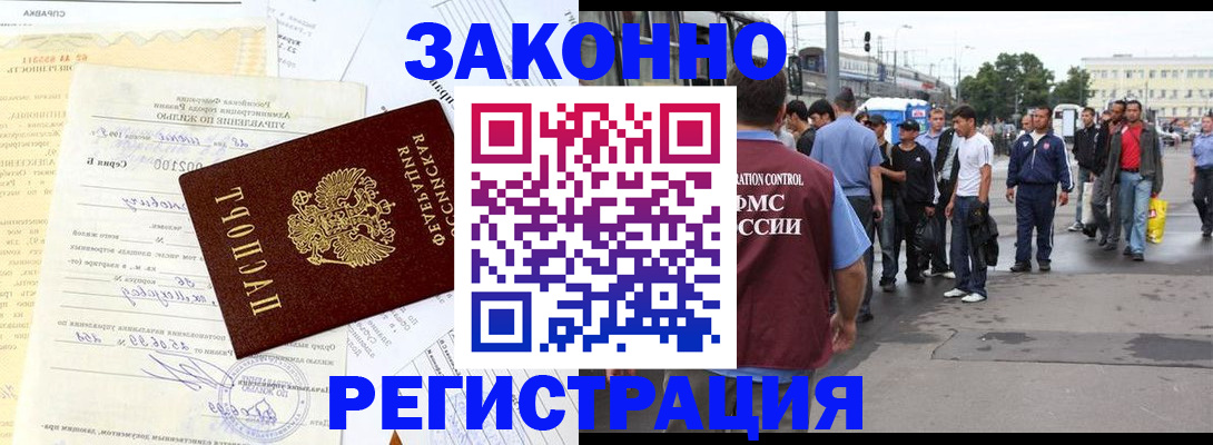 прописка иностранных граждан в Красном Куте