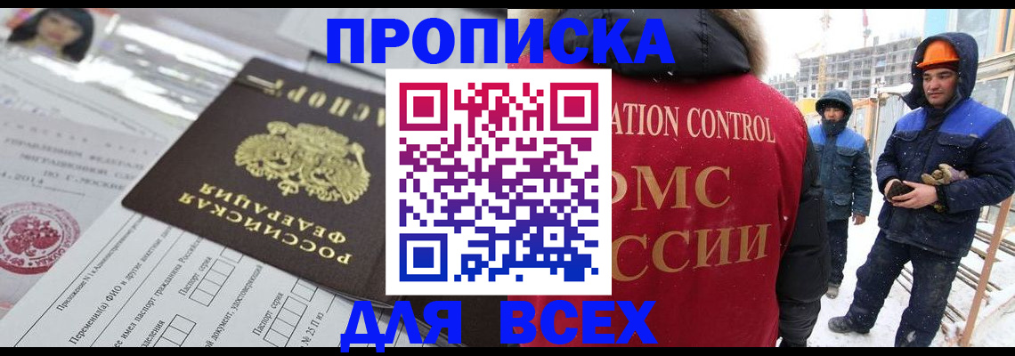временная регистрация в Красном Куте