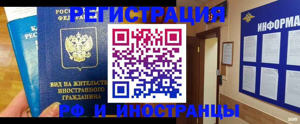прописка штамп в Красном Куте