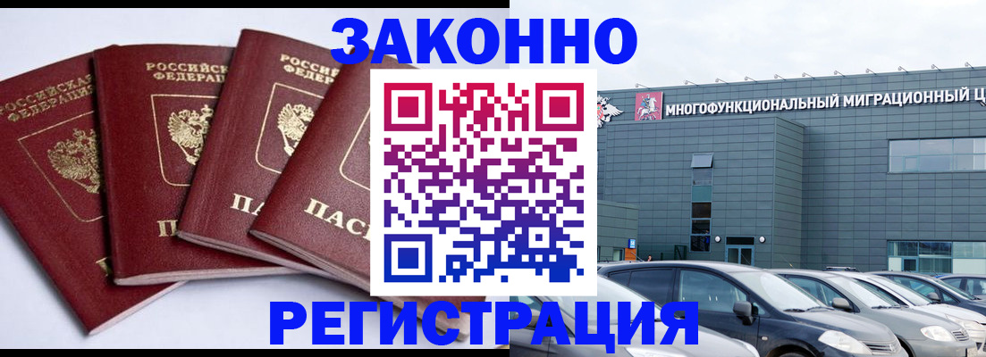 прописка для работы в Красном Куте